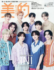 美的8月号増刊 SPECIAL EDITION 2025年8月号 【美的増刊】【雑誌】【3000円以上送料無料】