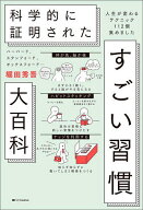 ＜7/19 ~26限定 全品15倍 要エントリー＞ハーバード、スタンフォード、オックスフォード…科学的に証明さ…