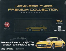 国産名車プレミアムコレクション全国版 2025年7月16日号【雑誌】【3000円以上送料無料】