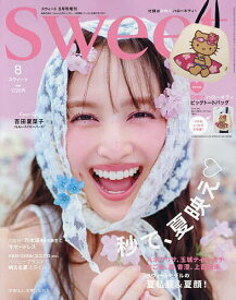 sweet増 8月号増刊 2025年8月号 【sweet(スウィート)増刊】【雑誌】【3000円以上送料無料】