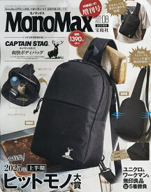 MonoMax8月号増刊 2025年8月号 【MonoMax増刊】【雑誌】【3000円以上送料無料】