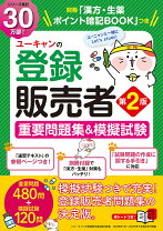 楽天市場】ユーキャンの登録販売者 速習テキスト&重要過去問題集の通販