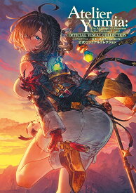 ユミアのアトリエ〜追憶の錬金術士と幻創の地〜公式ビジュアルコレクション／ゲーム【3000円以上送料無料】