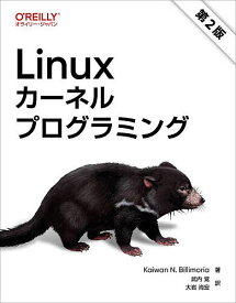 Linuxカーネルプログラミング／KaiwanN．Billimoria／武内覚／大岩尚宏【3000円以上送料無料】