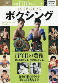 ＜7/19 ~26限定 全品15倍 要エントリー＞昭和100年シリーズ 栄光の日本スポーツ史 3