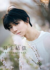 フィギュアスケートLife Extra羽生結弦PROFESSIONAL Season3【3000円以上送料無料】