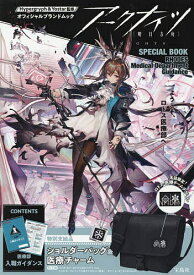 アークナイツ SPECIAL BOOK【3000円以上送料無料】