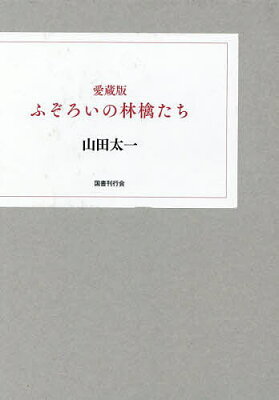 ふぞろいの林檎たち