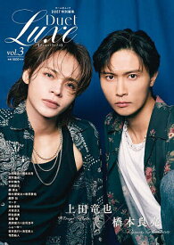 Duet Luxe vol.3【3000円以上送料無料】