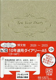 143.10年連用ダイアリー・A5【3000円以上送料無料】