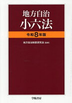 楽天市場】財政小六法の通販