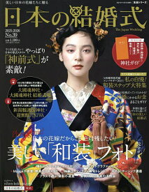 日本の結婚式 No.39【3000円以上送料無料】