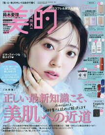 美的(BITEKI) 2025年11月号【雑誌】【3000円以上送料無料】