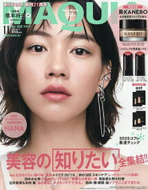 MAQUIA(マキア) 2025年11月号【雑誌】【3000円以上送料無料】