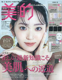 美的スペシャル 2025年11月号【雑誌】【3000円以上送料無料】