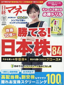 日経マネー 2025年11月号【雑誌】【3000円以上送料無料】