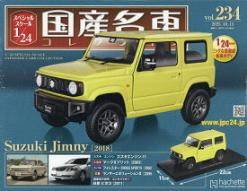 スペシャルスケール1/24国産名車コレク 2025年10月15日号【雑誌】【3000円以上送料無料】