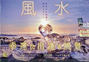 カレンダー2026風水【3000円以上送料無料】