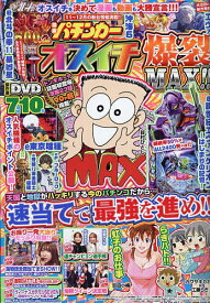 漫画パチンカー オスイチ爆裂MAX【3000円以上送料無料】