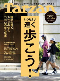 ターザン 2025年10月23日号【雑誌】【3000円以上送料無料】