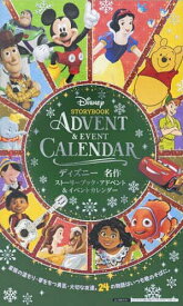 ディズニー名作ストーリーブッ カレンダー／子供／絵本【3000円以上送料無料】
