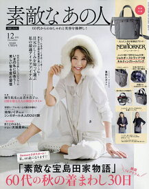 素敵なあの人 2025年12月号【雑誌】【3000円以上送料無料】