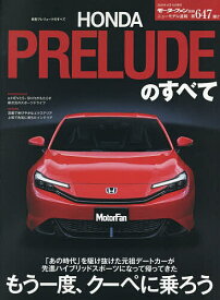 新型プレリュードのすべて【3000円以上送料無料】