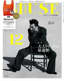 otonaMUSE12月号増刊 2025年12月号 【otona MUSE増刊】【雑誌】【3000円以上送料無料】