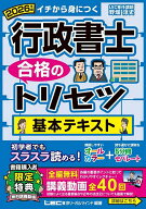 【3千円以上送料無料】行政書士合格のトリセツ基本テキスト イチから身につく 2026年版／東京リーガルマ…