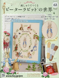 刺しゅうで作るピーターラビット全国 2025年11月12日号【雑誌】【3000円以上送料無料】