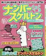 ナンバースケルトンSPECIAL vol.11【3000円以上送料無料】