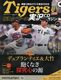 阪神タイガース実況マガジン 2025年11月26日号【雑誌】【3000円以上送料無料】