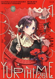 コミック百合姫 2026年1月号【雑誌】【3000円以上送料無料】