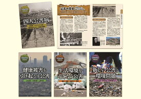 【3千円以上送料無料】四大公害病と環境問題 4巻セット／崎田裕子
