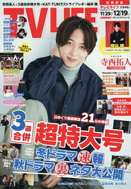 TVLIFE 首都圏版 2025年12月19日号【雑誌】【3000円以上送料無料】