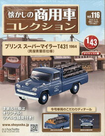 懐かしの商用車コレクション 2025年12月10日号【雑誌】【3000円以上送料無料】