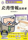 【3千円以上送料無料】キタミ式イラストIT塾応用情報技術者 令和08年／きたみりゅうじ