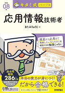 【3千円以上送料無料】キタミ式イラストIT塾応用情報技術者 令和08年／きたみりゅうじ