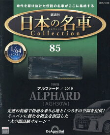 日本の名車コレクション全国版 2025年12月30日号【雑誌】【3000円以上送料無料】