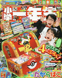 小学一年生 2026年1月号【雑誌】【3000円以上送料無料】