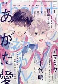 Cheri+(シェリプラス) 2026年1月号【雑誌】【3000円以上送料無料】