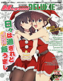 Megami MAGAZINE DELUXE (42) 2026年1月号 【Megami MAGAZINE増刊】【雑誌】【3000円以上送料無料】