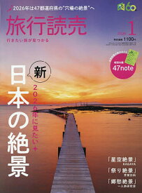 旅行読売 2026年1月号【雑誌】【3000円以上送料無料】