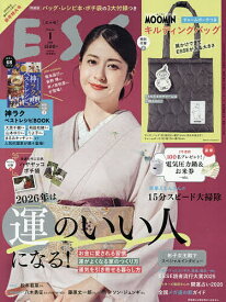 ESSE増 1月号増刊特装版 2026年1月号 【ESSE増刊】【雑誌】【3000円以上送料無料】