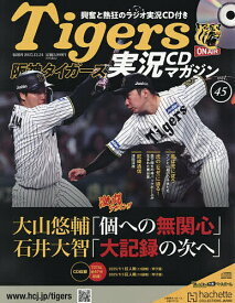 阪神タイガース実況マガジン 2025年12月24日号【雑誌】【3000円以上送料無料】