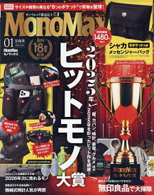 Mono Max(モノマックス) 2026年1月号【雑誌】【3000円以上送料無料】