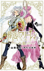 葬送のフリーレン人狼【3000円以上送料無料】
