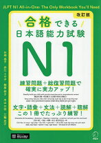 楽天市場】実力アップ！日本語能力試験 n1の通販