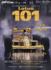 GP Car Story Vol.54【3000円以上送料無料】