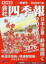 会社四季報 2026年1月号【雑誌】【3000円以上送料無料】